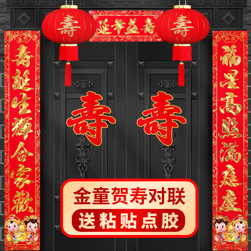 贺寿生日对联烫金红色祝寿过寿对联老人过寿生日装饰布置客厅装饰