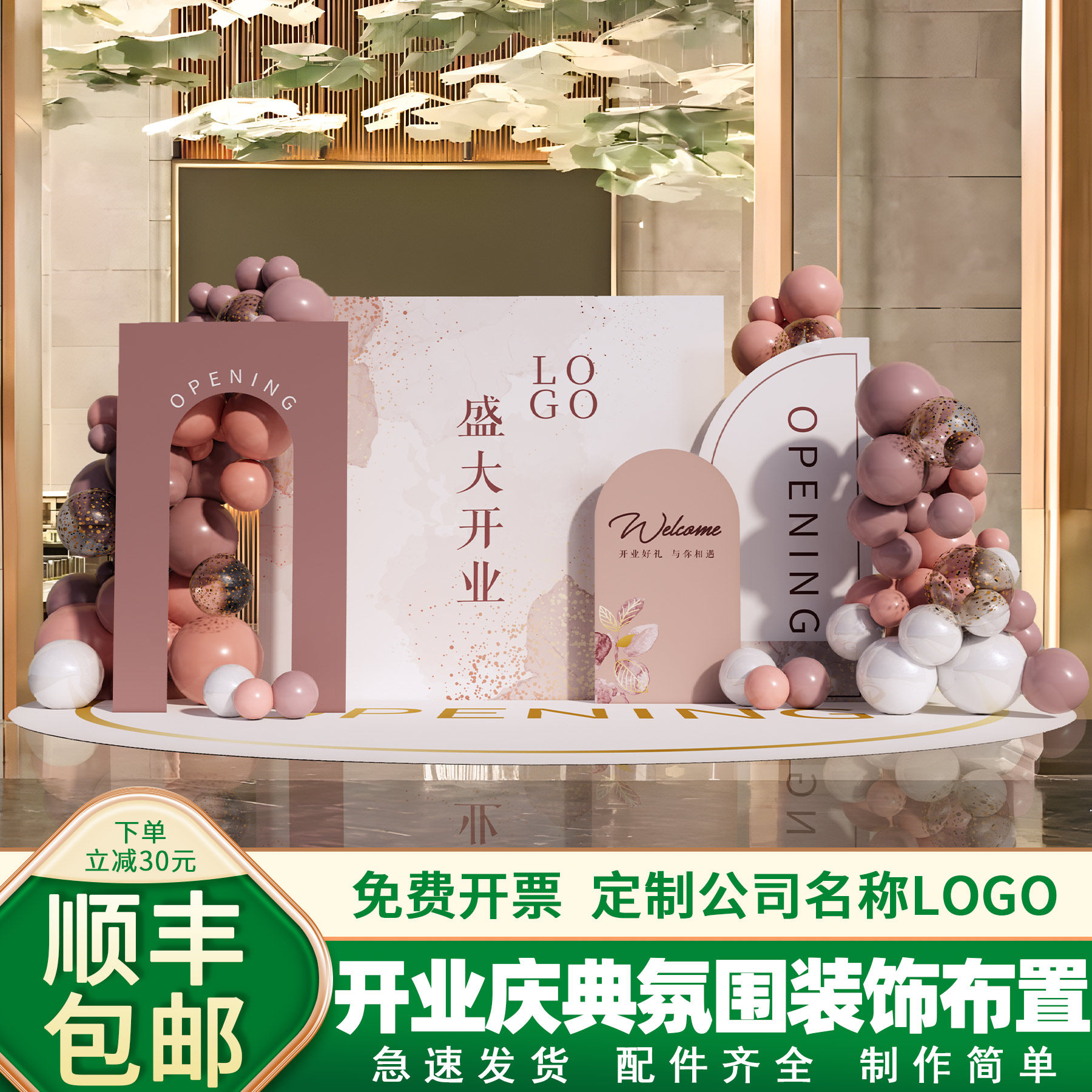 新店开业布置装饰场景美容院门店周年庆典气氛活动气球背景kt展板