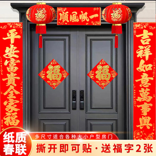 2026新款春节对联送农村大门福字