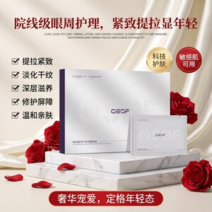 OSOF提拉紧致弹力抗皱冻干眼膜