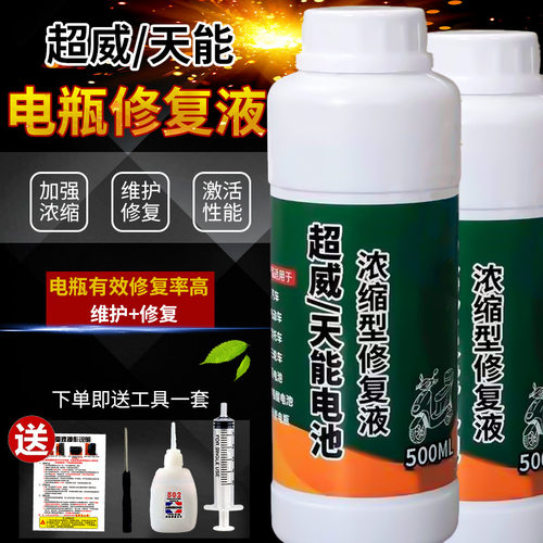 电瓶修复液原液电解液蒸馏水补充液电动车超威天能电动车通用款