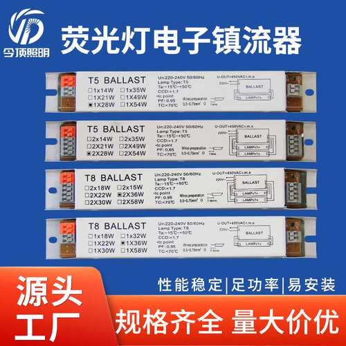 t5t8整流荧光灯18w28w36w40w58w紫外线杀菌灯电子镇流器