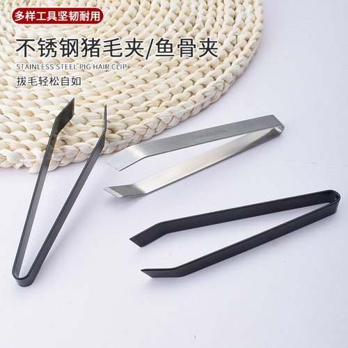 不锈钢加厚黑色专用猪毛夹子镊子