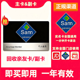山姆会员卡一年主卡年卡副卡回收山姆超市一日卡体验卡电子卡