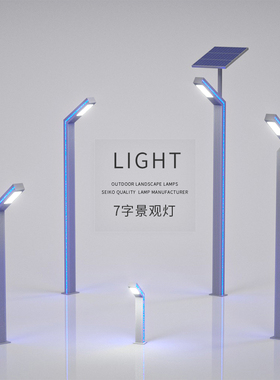 庭院灯led路灯户外防水铝型材景观灯7字灯3/3.5/4米小区公园道路