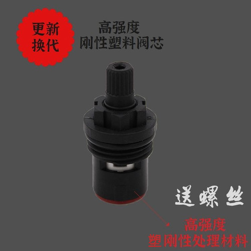通用型家用塑钢水龙头阀芯 塑料龙头阀芯 解决龙头滴水用水更放心