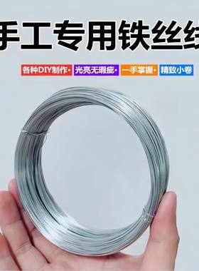 儿童手工铁丝新品陀螺制作材料小学生编织用的铁丝超细软铁丝手工