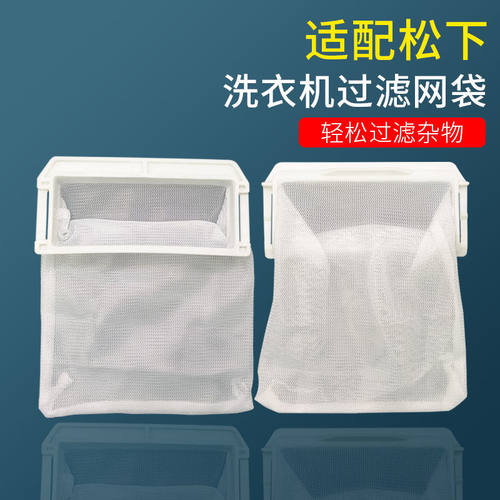 通用松下洗衣机过滤网全自动波轮垃圾网兜袋洗衣机内部滤毛器配件