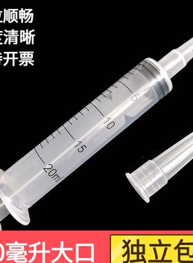 多用20毫升塑料针筒针管长嘴大口粗口针筒灌肠喂食口腔点胶防尘帽