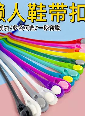 懒人免系硅胶鞋带扣 弹力免绑鞋带神器 儿童成人通用一脚蹬配件