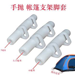 速开手抛帐篷白接头配件支架支撑杆纤维杆塑料插头底座一对6mm