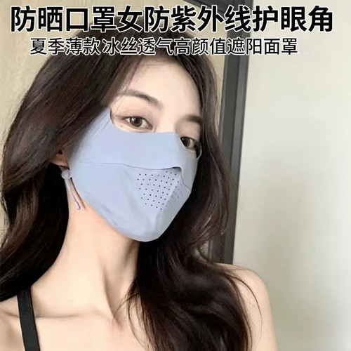 冰丝透气防晒口罩 护眼角防紫外线 夏季轻薄遮阳骑行面罩男女通用