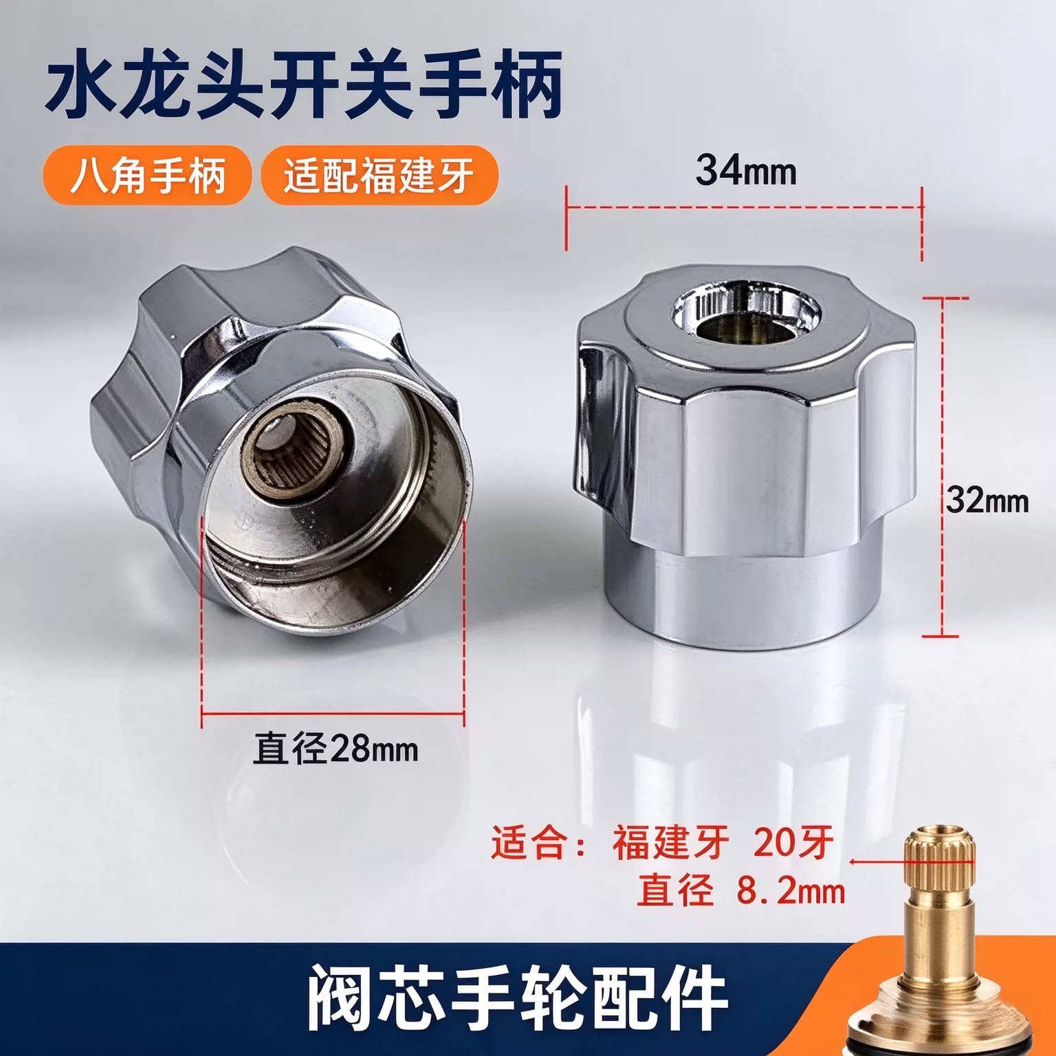 八角水龙头开关手柄 适配福建牙 20 牙阀芯手轮 冷热龙头维修替换