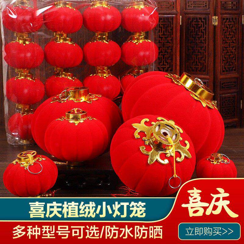 植绒球小灯笼挂饰春节新年户外树上阳台盆景装饰结婚喜庆场景布置