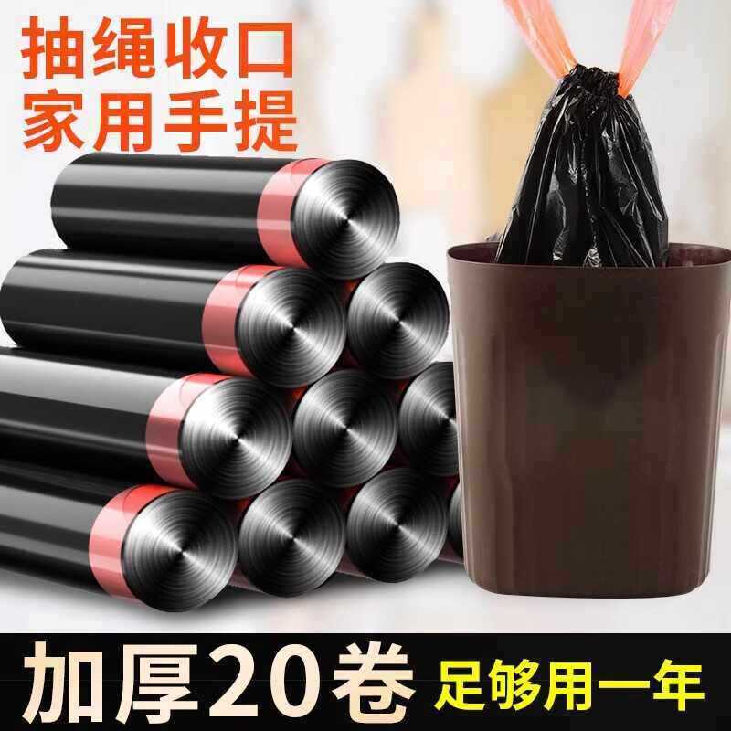 抽绳式垃圾袋家用厨房手提式加厚办公室黑色大号学生实惠家庭装