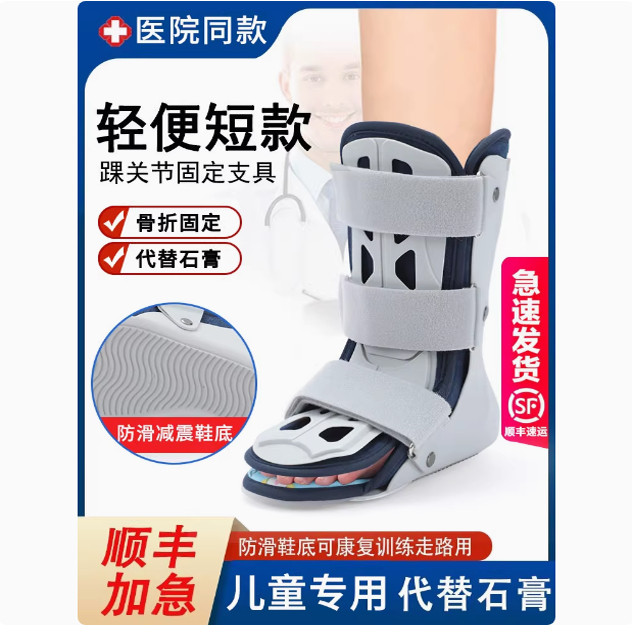 儿童踝关节固定支具脚踝扭伤固定护具骨折固定支架石膏足踝固定器