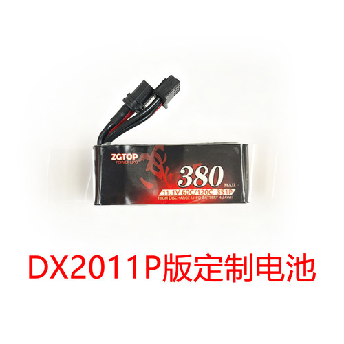 DX2011P用11.1V380毫安60C动力电池直插电池。