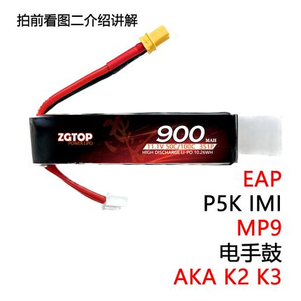 定制电池11.1V3S900毫安50C马匹9P5K纯粹鼓动力鼓电池XT30头