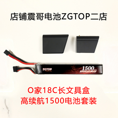 震哥ZGTOP长续航18C电池