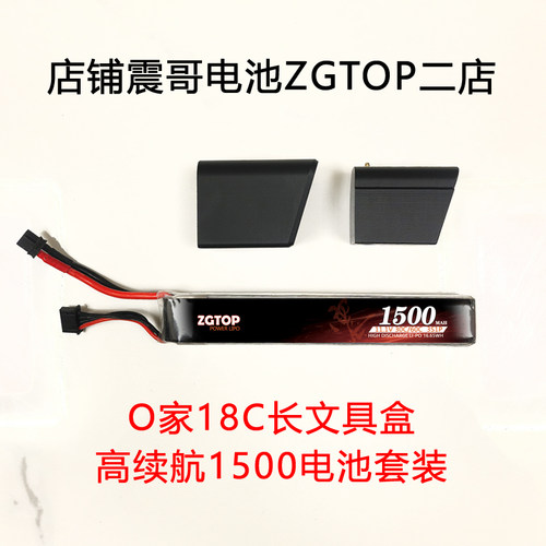 震哥ZGTOP长续航18C电池