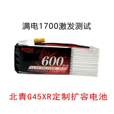 G45XR铜版蛇定制电池成品到手充电即爽飞11.1V600毫安75C电池
