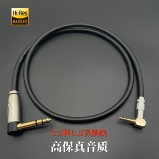 3.5转6.5音频线大三芯公对公手机电脑接功放音响调音台音箱电子鼓