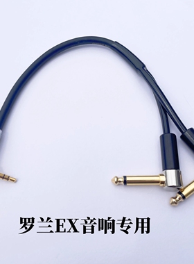 罗兰EX内录锂电池双3.5转双6.35立体声伴奏直播专用音频线抗干扰