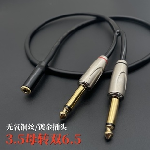 小三芯3.5mm母转双6.5 6.35大二芯左右声道一分二声卡转换音频线