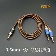 镀银3.5mm立体声串联转左右声道蓝牙音响一分二AUX一进二出音频线