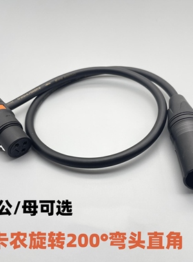 L型90度弯角拐弯卡侬母卡农弯头话筒音频三芯XLR平衡线调音台演出