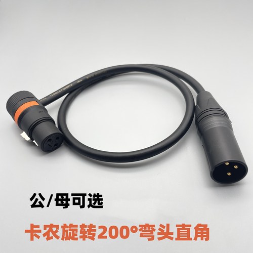 直角卡农弯头XLR平衡线