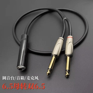 6.5母转双6.5音频线6.35mm孔转双大二芯大三芯一分二调音台音频线