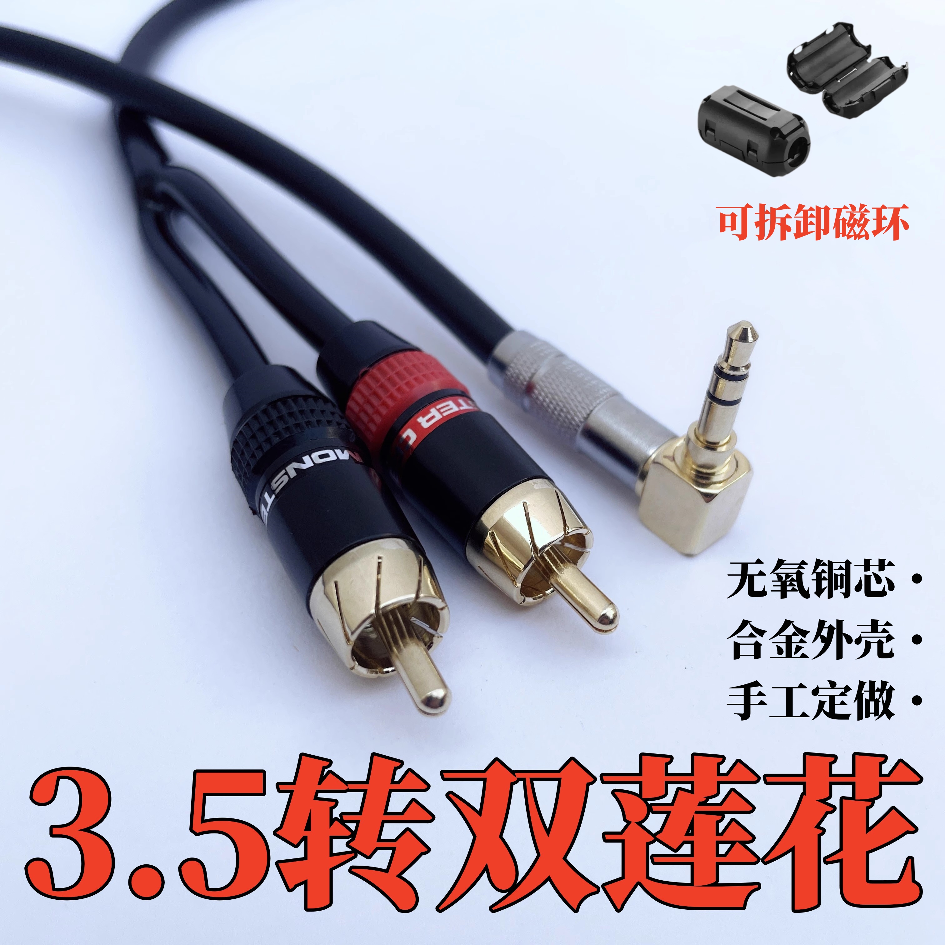 秋叶原一分二RCA3.5MM转双莲花