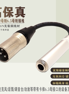 6.5mm母转卡侬公母大二芯话筒转卡农单声道6.35母转卡龙转接头线