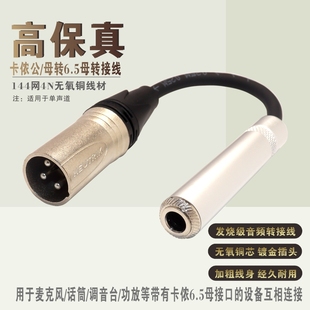 6.5mm母转卡侬公母大二芯话筒转卡农单声道6.35母转卡龙转接头线