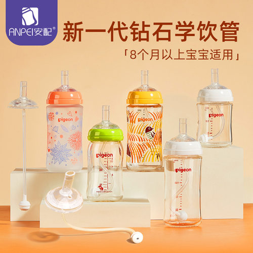 适配贝亲3代宽口奶瓶学饮吸管组
