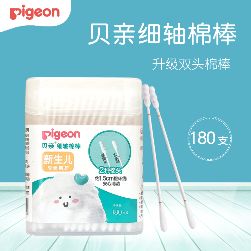 贝亲棉签 婴儿细轴棉棒新生儿棉花棒180支宝宝棉球双头棉棒 KA01