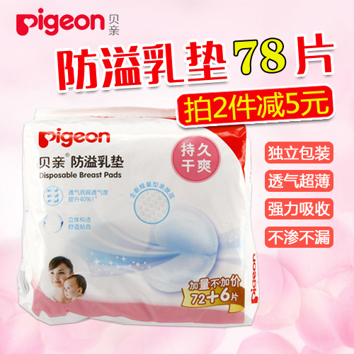 ±´Ç×·ÀÒçÈ鵿72+6Ƭ Ò»´ÎÐÔÈ鵿·ÀÒçÈéÌùÒçÄ̵æÔвú¸¾·À©ÄÌÌù