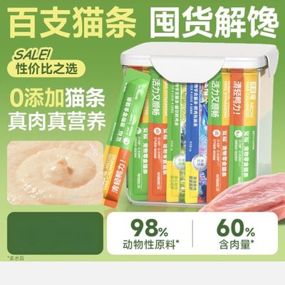 宽福猫条100支混合四拼猫条营养补水湿粮零食