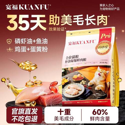 宽福【虾油爆爆鲜肉猫粮】宠物主食全价营养成猫猫粮8斤