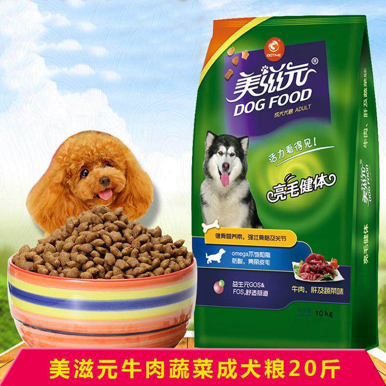 美滋元狗粮10kg成犬牛肉蔬菜肝幼犬泰迪金毛通用型狗粮20斤