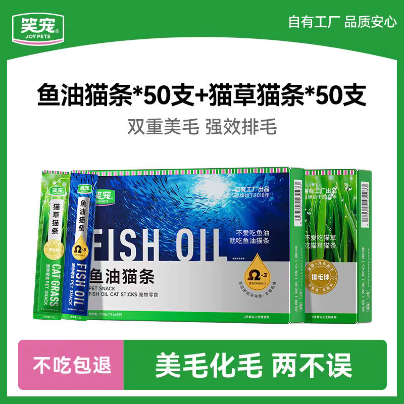 笑宠鱼油猫条营养美毛