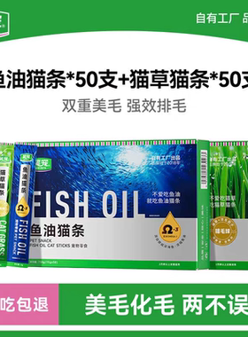 笑宠 猫咪零食罐头营养美毛 鱼油猫条15g*50支