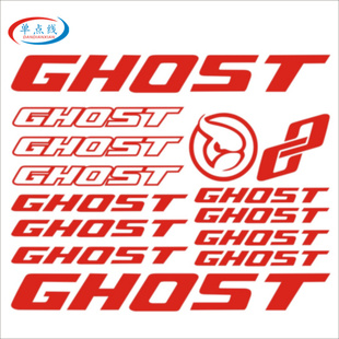 GHOST幽灵山地车公路车车架贴纸DIY反光自行车贴花雕刻镂空转印贴