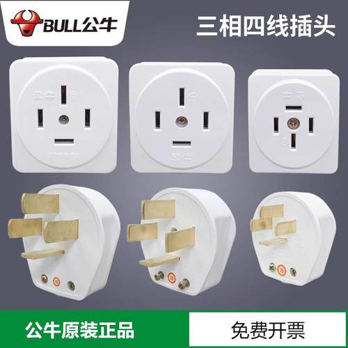 公牛三相四线16A25A32A插头插座