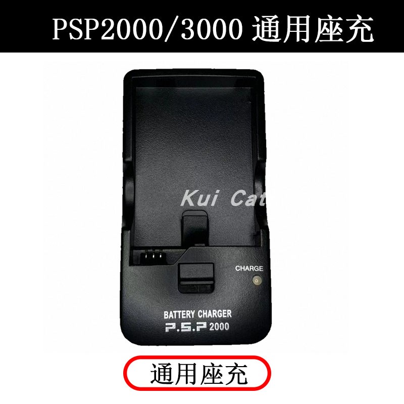 PSP电池座充 PSP3000电池套餐PSP2000充电器通用座充索尼PSP座充