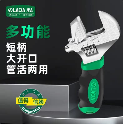 老A 多功能短柄活动扳手8英寸/6英寸 LA313108/LA313106 正品
