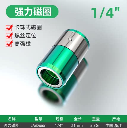 老A 1/4"系列批头磁环/瓷圈/ LA620001/原厂正品/现货直发/可开票