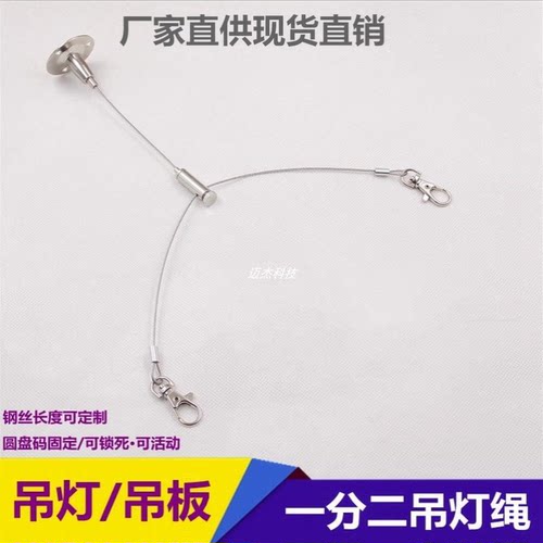 吊灯绳吊灯线面板钢丝绳吊灯配件一分二锁线器吊线吊绳钢丝吊码