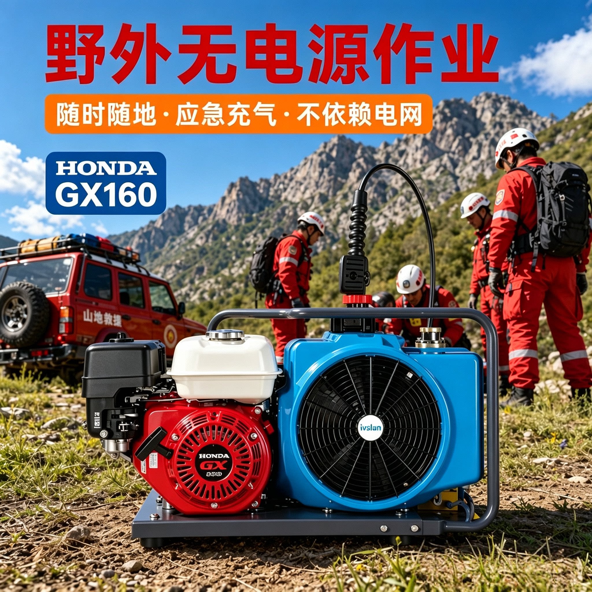 ivslan汽油动力150L高压呼吸空气压缩机野外应急救援充气泵300Bar
